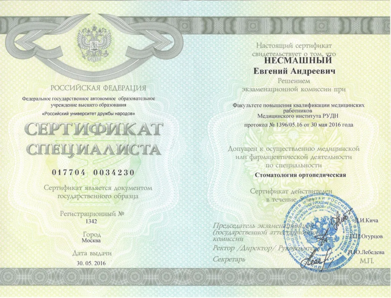 Сертификат