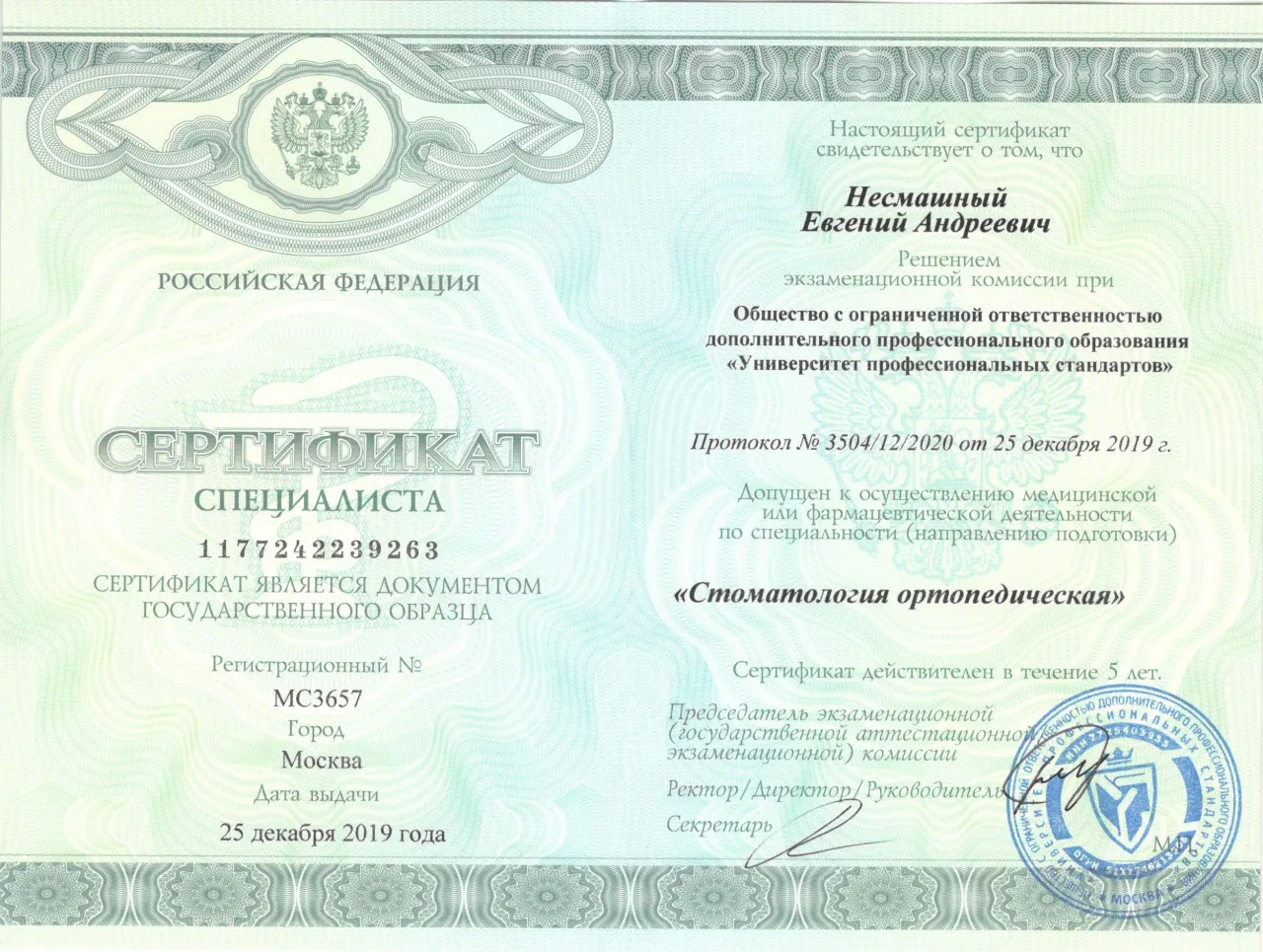 Сертификат