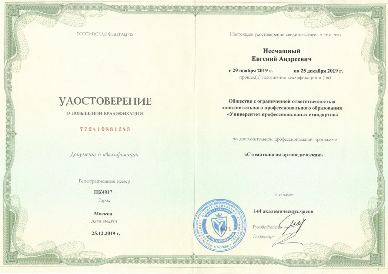 Удостоверение