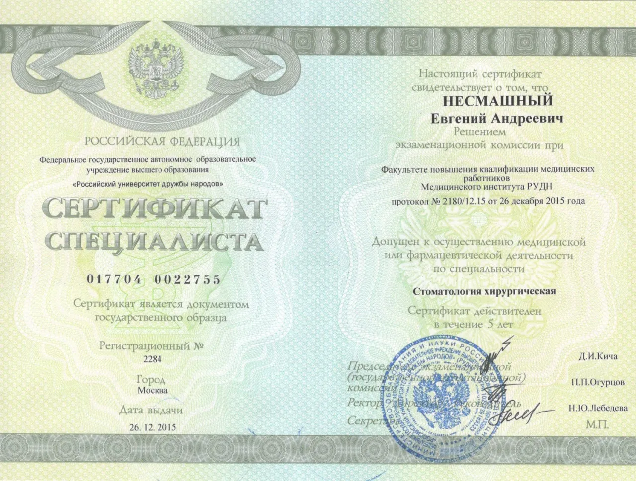 Сертификат