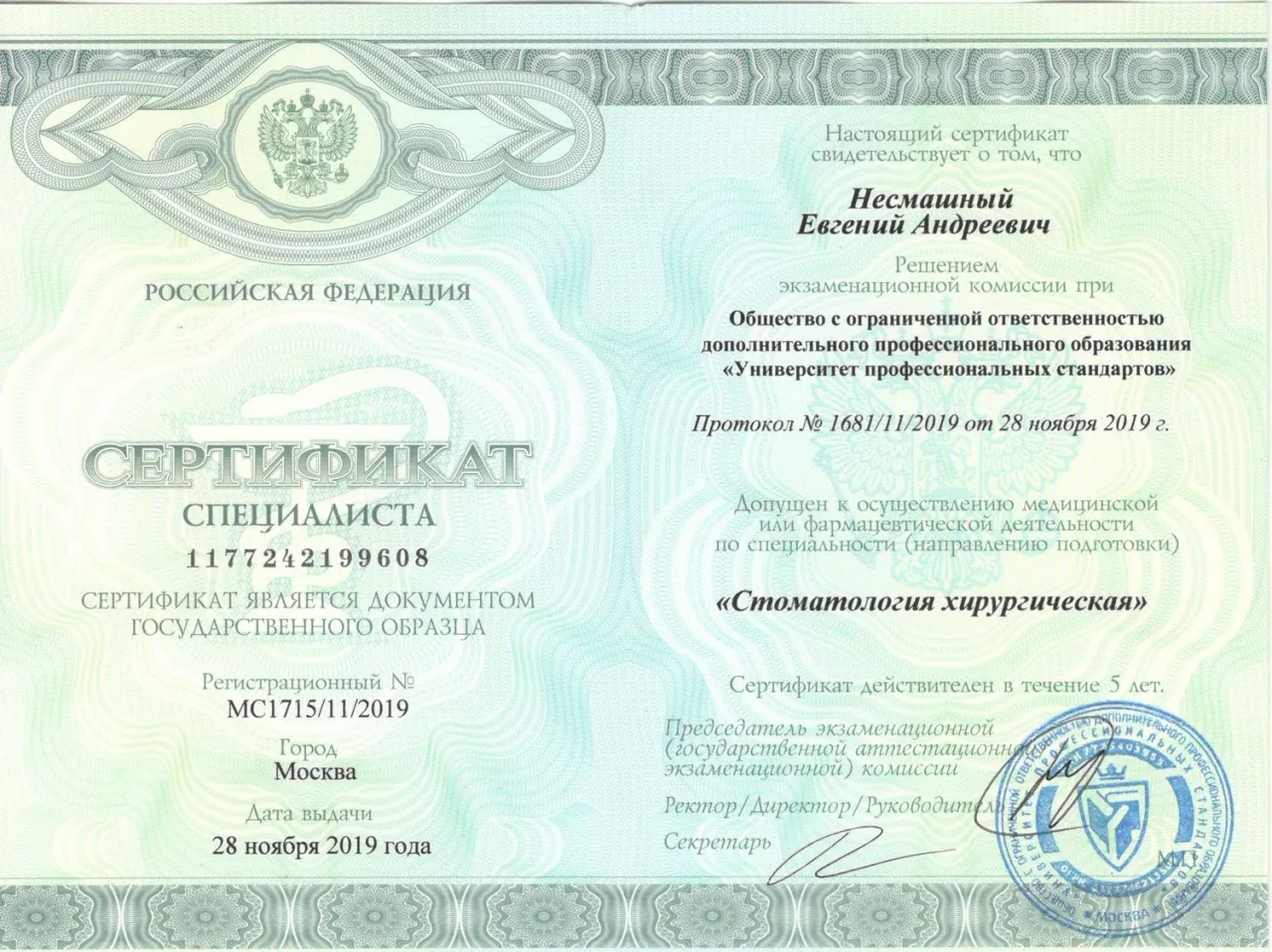 Сертификат