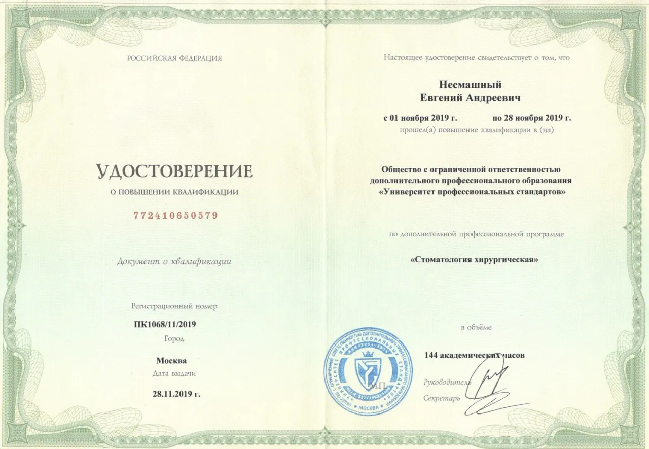 Удостоверение