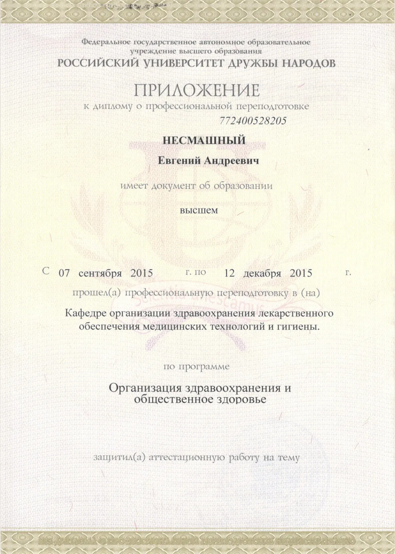 Приложение