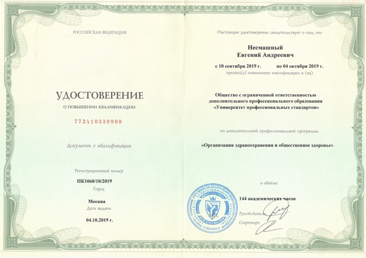 Удостоверение